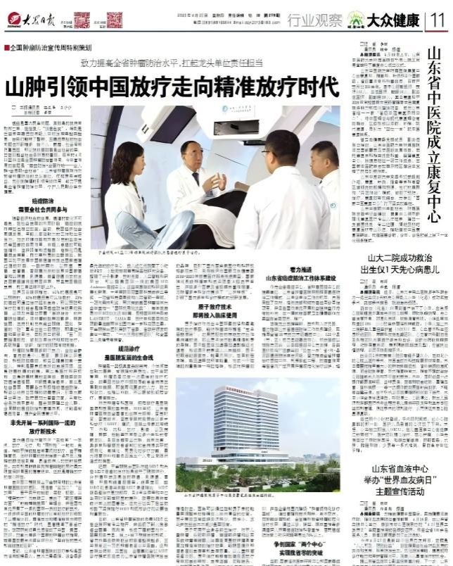 《大众日报》报道本项目创新发展成果