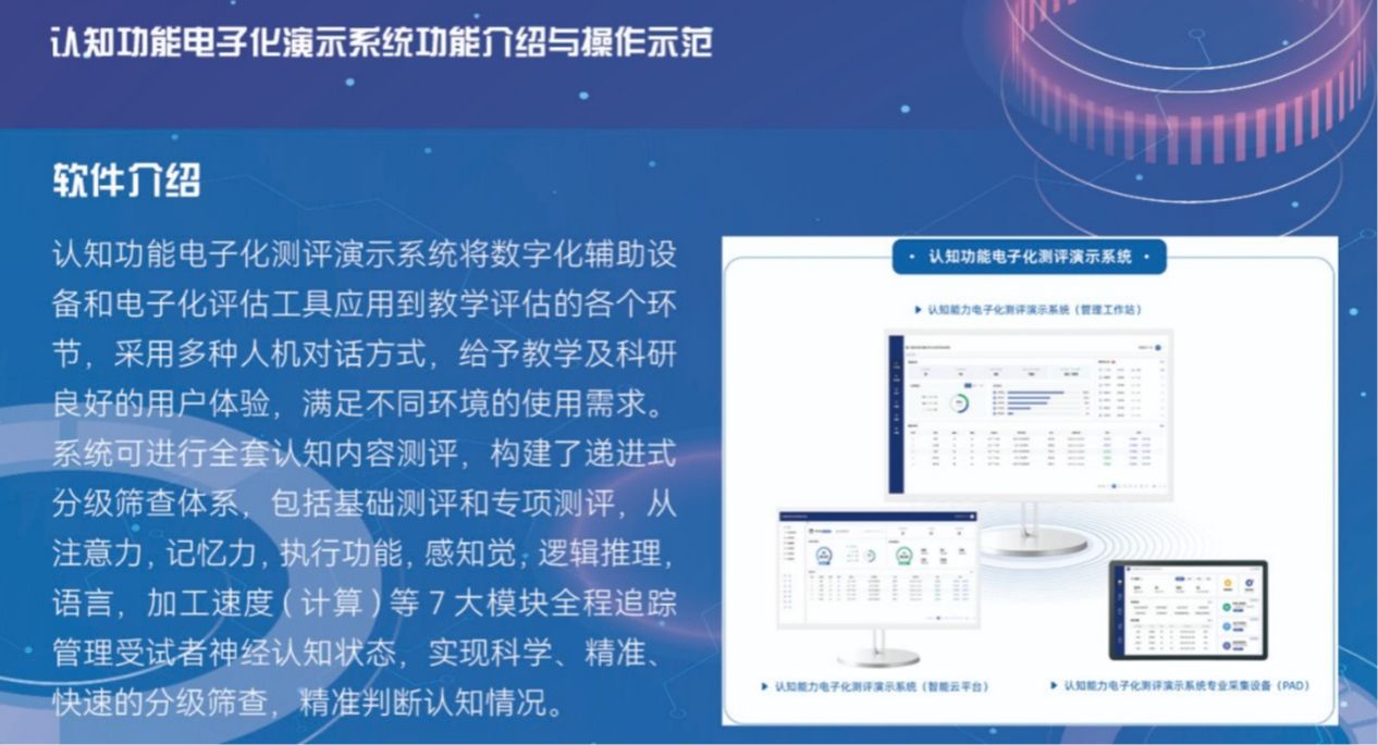 脑认知功能电子化测评演示系统