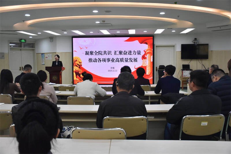 【赋能驿站】丨学院全体会议凝心聚力启新程